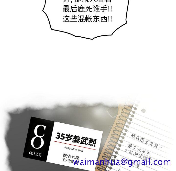 35岁姜武烈[抖漫]韩漫全集-35岁姜武烈-第 55 章无删减无遮挡章节图片 
