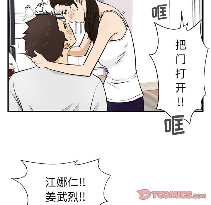 35岁姜武烈[抖漫]韩漫全集-35岁姜武烈-第 55 章无删减无遮挡章节图片 