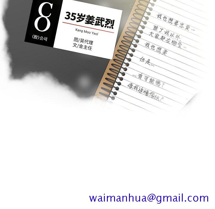 35岁姜武烈[抖漫]韩漫全集-35岁姜武烈-第 57 章无删减无遮挡章节图片 