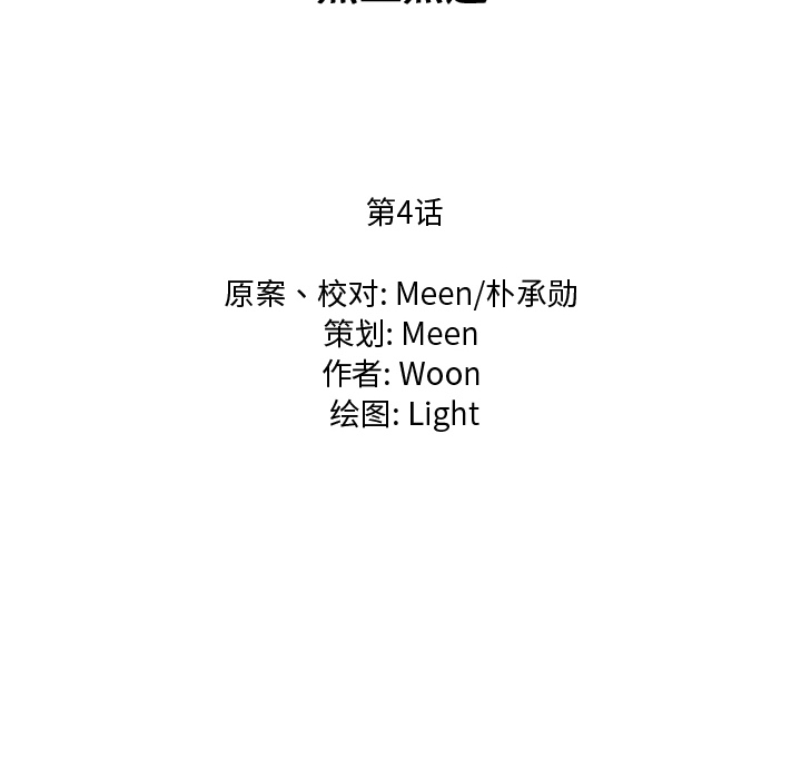 通Edge-热血黑道[h漫]韩漫全集-通Edge-热血黑道-第 4 章无删减无遮挡章节图片 