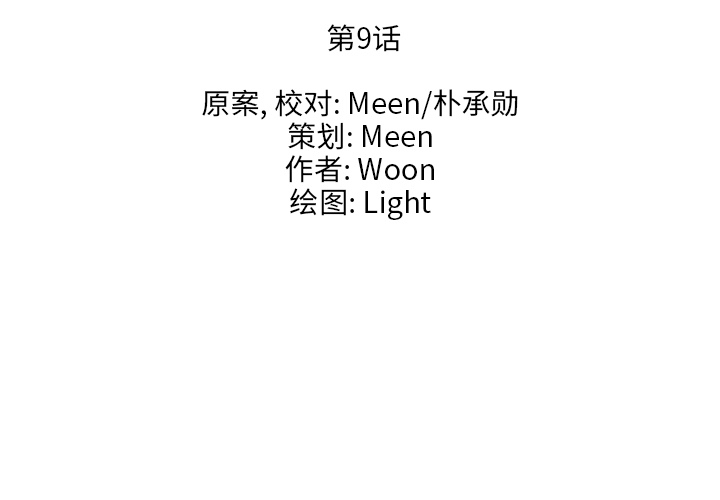 通Edge-热血黑道[h漫]韩漫全集-通Edge-热血黑道-第 9 章无删减无遮挡章节图片 