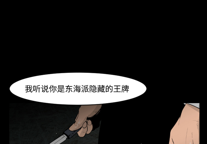 通Edge-热血黑道[h漫]韩漫全集-通Edge-热血黑道-第 14 章无删减无遮挡章节图片 