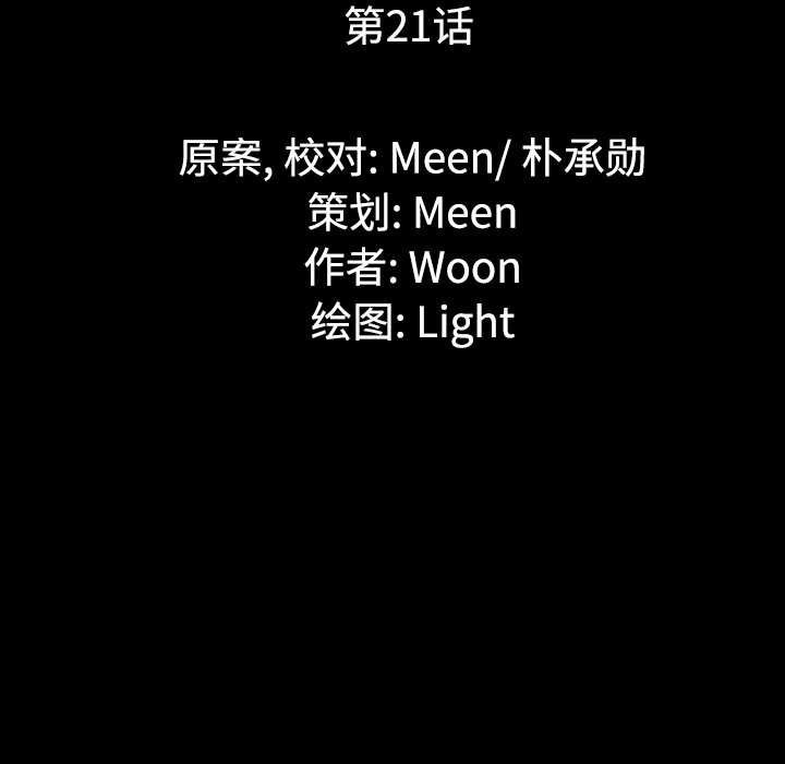 通Edge-热血黑道[h漫]韩漫全集-通Edge-热血黑道-第 21 章无删减无遮挡章节图片 