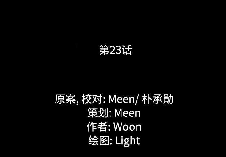 通Edge-热血黑道[h漫]韩漫全集-通Edge-热血黑道-第 23 章无删减无遮挡章节图片 