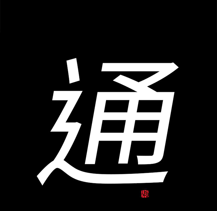 通Edge-热血黑道[h漫]韩漫全集-通Edge-热血黑道-第 24 章无删减无遮挡章节图片 
