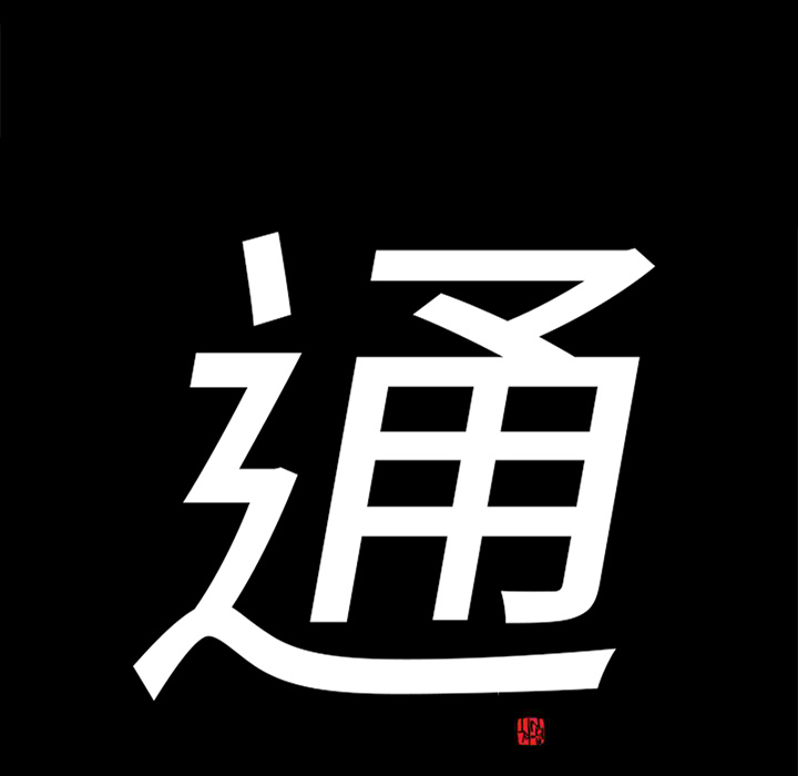 通Edge-热血黑道[h漫]韩漫全集-通Edge-热血黑道-第 25 章无删减无遮挡章节图片 