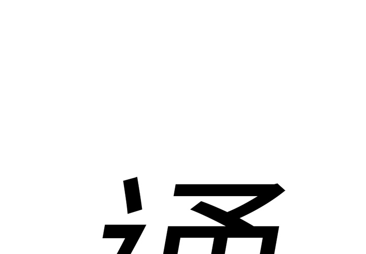 通Edge-热血黑道[h漫]韩漫全集-通Edge-热血黑道-第 38 章无删减无遮挡章节图片 