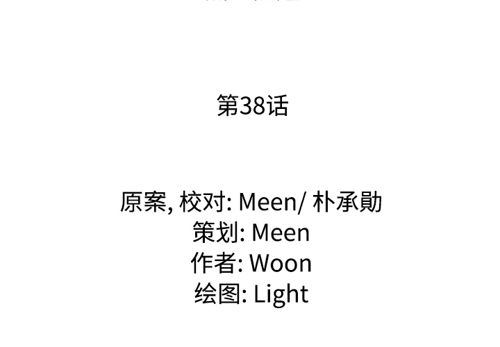 通Edge-热血黑道[h漫]韩漫全集-通Edge-热血黑道-第 38 章无删减无遮挡章节图片 