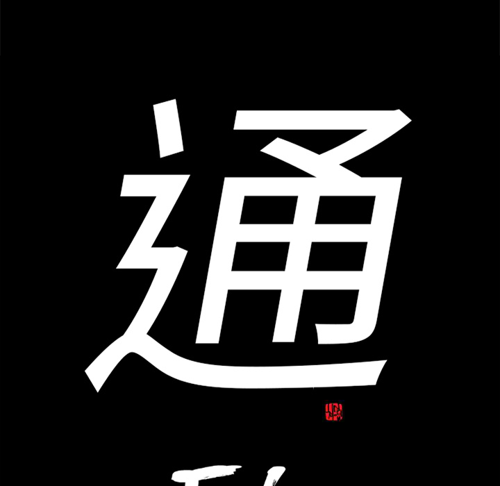 通Edge-热血黑道[h漫]韩漫全集-通Edge-热血黑道-第 39 章无删减无遮挡章节图片 