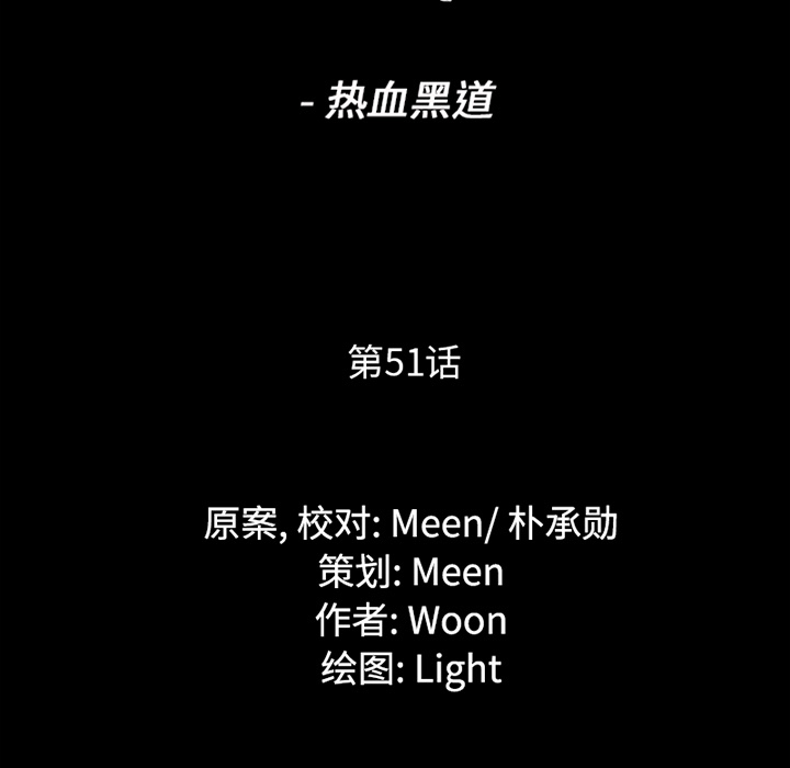 通Edge-热血黑道[h漫]韩漫全集-通Edge-热血黑道-第 51 章无删减无遮挡章节图片 
