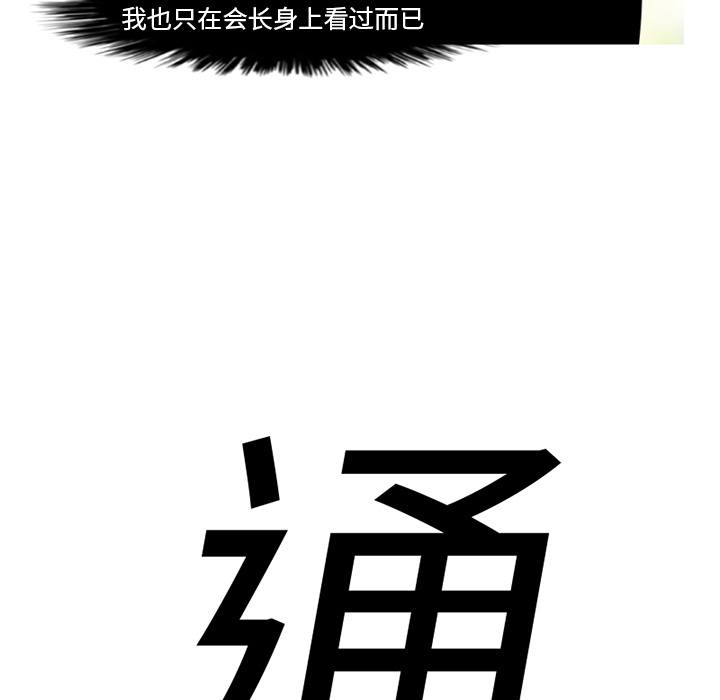 通Edge-热血黑道[h漫]韩漫全集-通Edge-热血黑道-第 56 章无删减无遮挡章节图片 