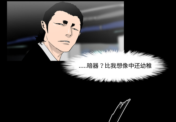 通Edge-热血黑道[h漫]韩漫全集-通Edge-热血黑道-第 59 章无删减无遮挡章节图片 