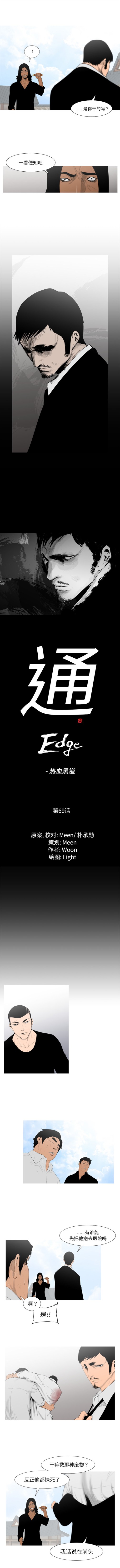 通Edge-热血黑道[h漫]韩漫全集-通Edge-热血黑道-第 69 章无删减无遮挡章节图片 