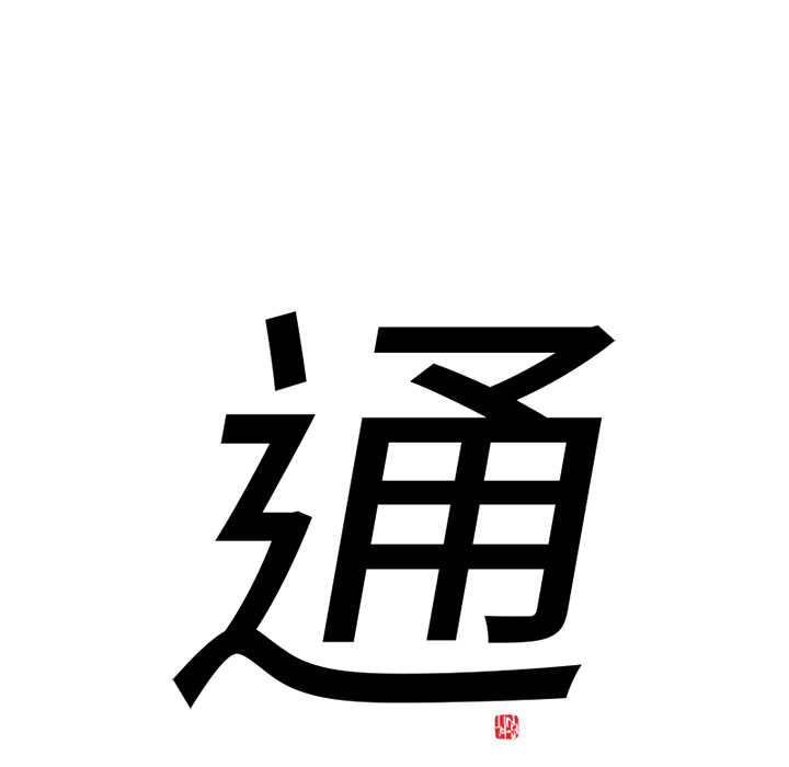 通Edge-热血黑道[h漫]韩漫全集-通Edge-热血黑道-第 70 章无删减无遮挡章节图片 