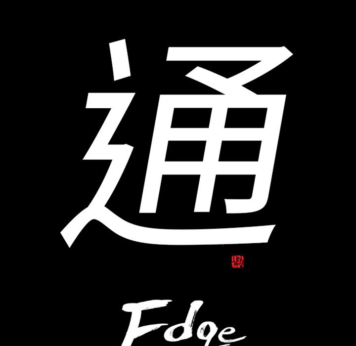 通Edge-热血黑道[h漫]韩漫全集-通Edge-热血黑道-第 75 章无删减无遮挡章节图片 