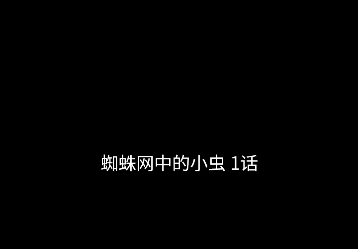 梦魇[h漫]韩漫全集-梦魇-第 1 章无删减无遮挡章节图片 