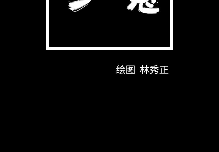 梦魇[抖漫]韩漫全集-梦魇-第 2 章无删减无遮挡章节图片 