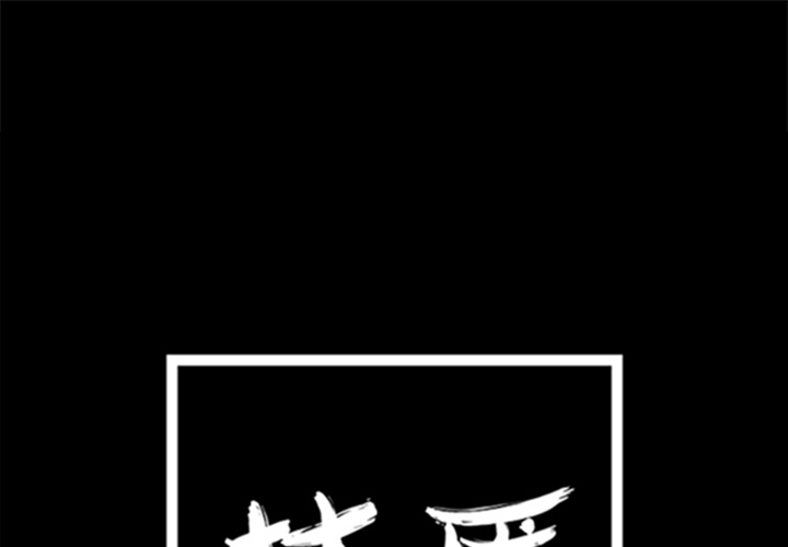 梦魇[抖漫]韩漫全集-梦魇-第 8 章无删减无遮挡章节图片 