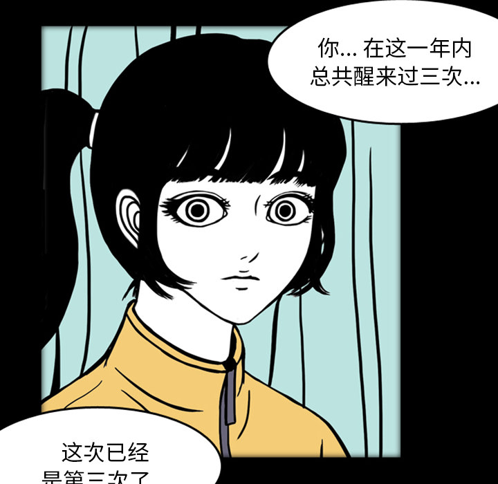 梦魇[抖漫]韩漫全集-梦魇-第 19 章无删减无遮挡章节图片 