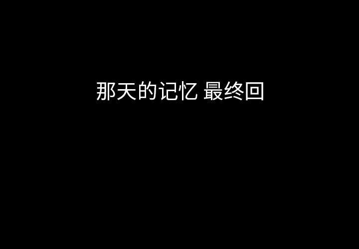 梦魇[抖漫]韩漫全集-梦魇-第 19 章无删减无遮挡章节图片 