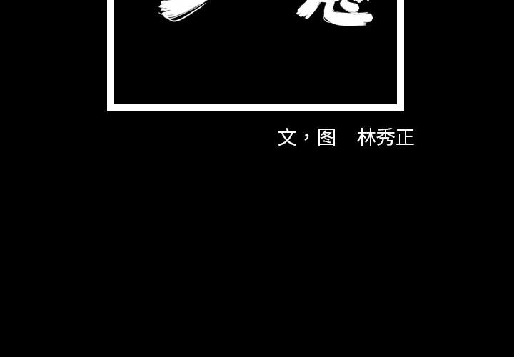 梦魇[h漫]韩漫全集-梦魇-第 30 章无删减无遮挡章节图片 