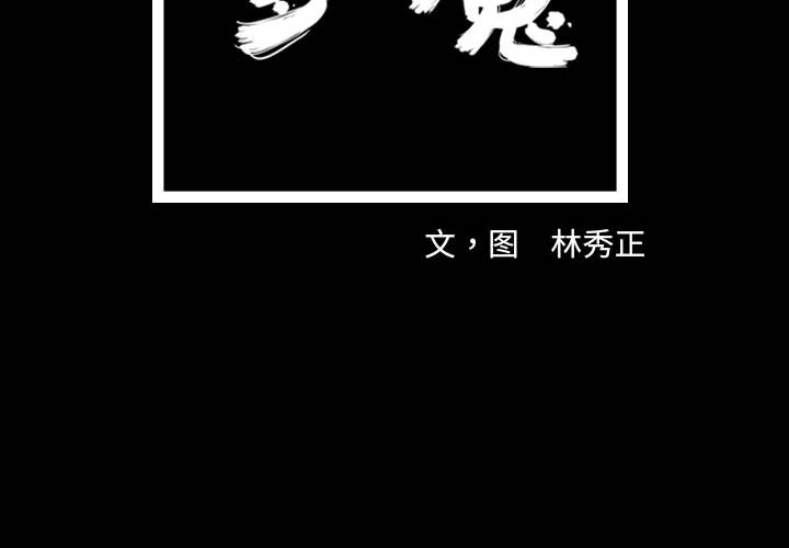 梦魇[h漫]韩漫全集-梦魇-第 37 章无删减无遮挡章节图片 