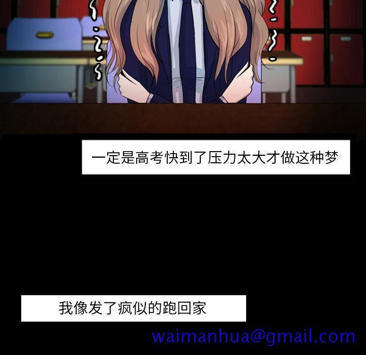 梦魇[抖漫]韩漫全集-梦魇-第 38 章无删减无遮挡章节图片 