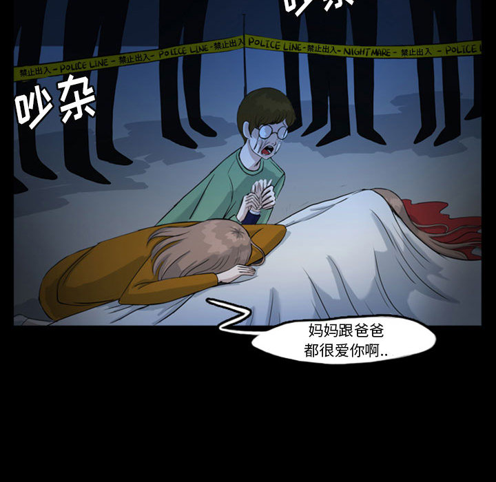 梦魇[抖漫]韩漫全集-梦魇-第 38 章无删减无遮挡章节图片 