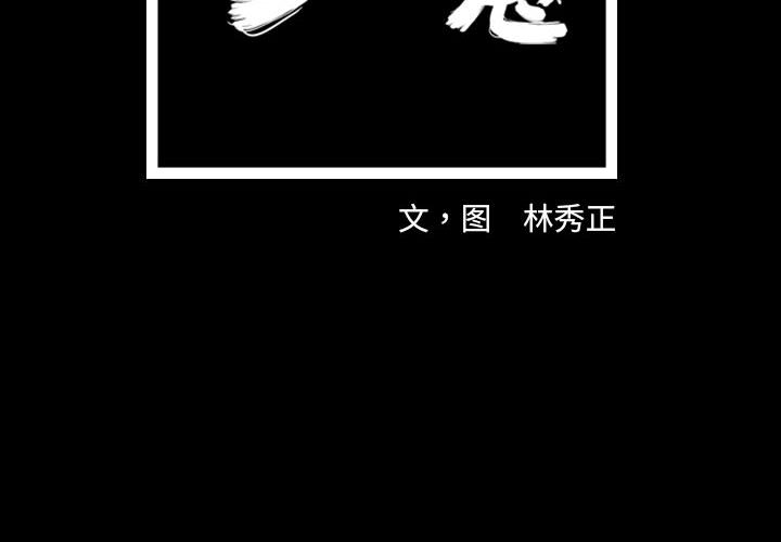 梦魇[h漫]韩漫全集-梦魇-第 44 章无删减无遮挡章节图片 