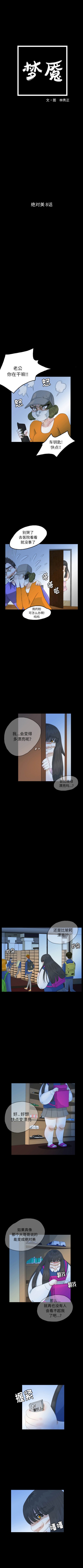 梦魇[抖漫]韩漫全集-梦魇-第 50 章无删减无遮挡章节图片 