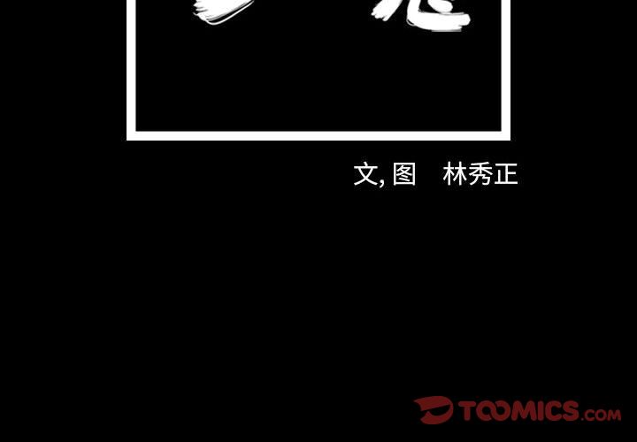 梦魇[抖漫]韩漫全集-梦魇-第 64 章无删减无遮挡章节图片 