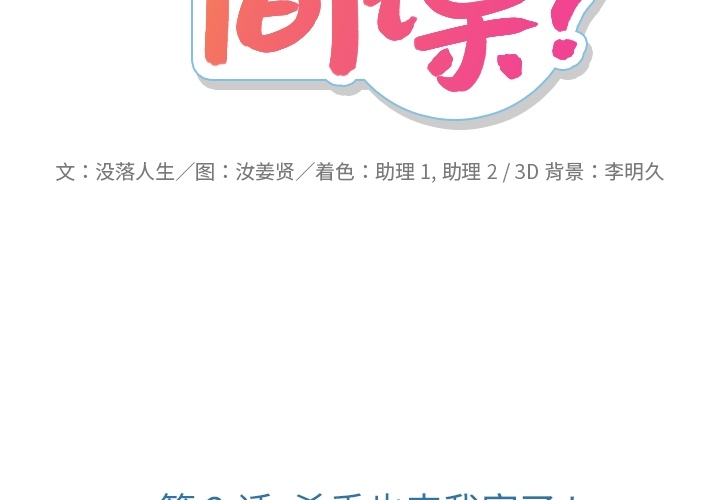 如此可爱的间谍[抖漫]韩漫全集-如此可爱的间谍-第 2 章无删减无遮挡章节图片 