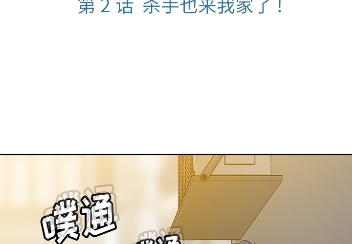 如此可爱的间谍[抖漫]韩漫全集-如此可爱的间谍-第 2 章无删减无遮挡章节图片 
