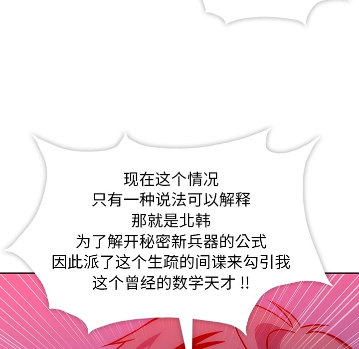 如此可爱的间谍[抖漫]韩漫全集-如此可爱的间谍-第 2 章无删减无遮挡章节图片 