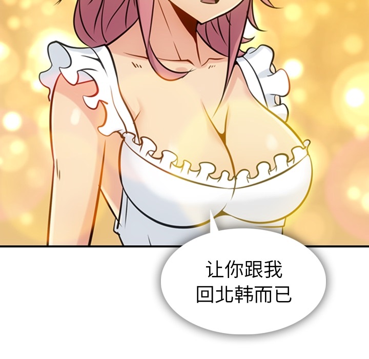 如此可爱的间谍[抖漫]韩漫全集-如此可爱的间谍-第 3 章无删减无遮挡章节图片 
