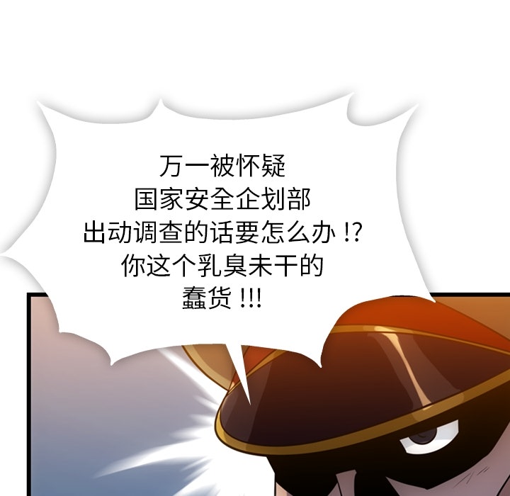 如此可爱的间谍[抖漫]韩漫全集-如此可爱的间谍-第 4 章无删减无遮挡章节图片 