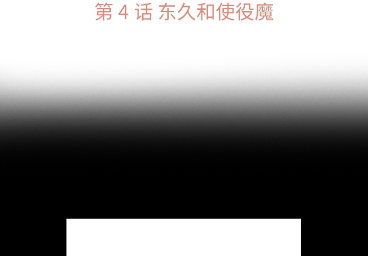 如此可爱的间谍[抖漫]韩漫全集-如此可爱的间谍-第 4 章无删减无遮挡章节图片 
