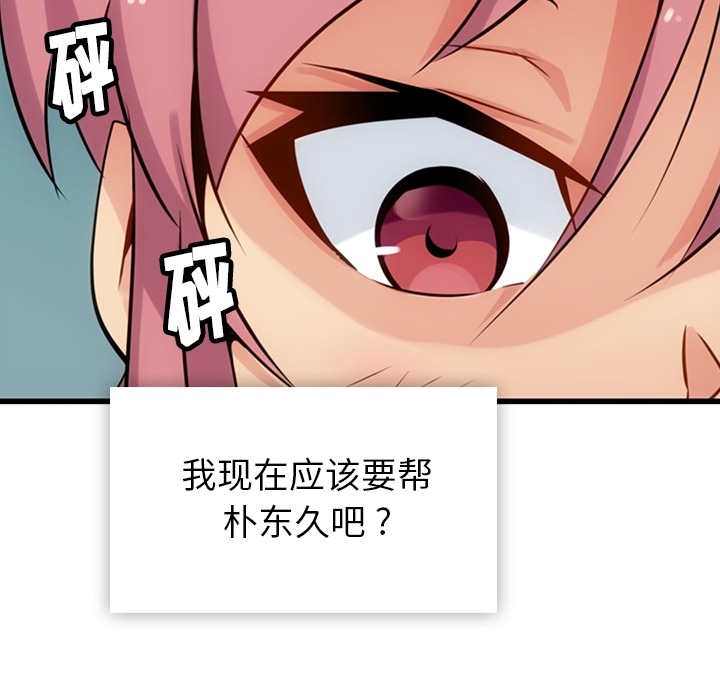 如此可爱的间谍[抖漫]韩漫全集-如此可爱的间谍-第 4 章无删减无遮挡章节图片 
