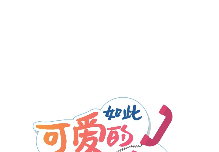 如此可爱的间谍[抖漫]韩漫全集-如此可爱的间谍-第 6 章无删减无遮挡章节图片 