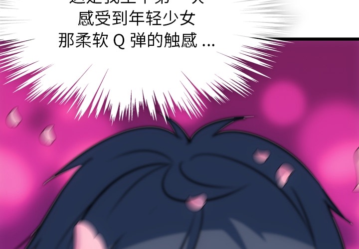 如此可爱的间谍[抖漫]韩漫全集-如此可爱的间谍-第 6 章无删减无遮挡章节图片 