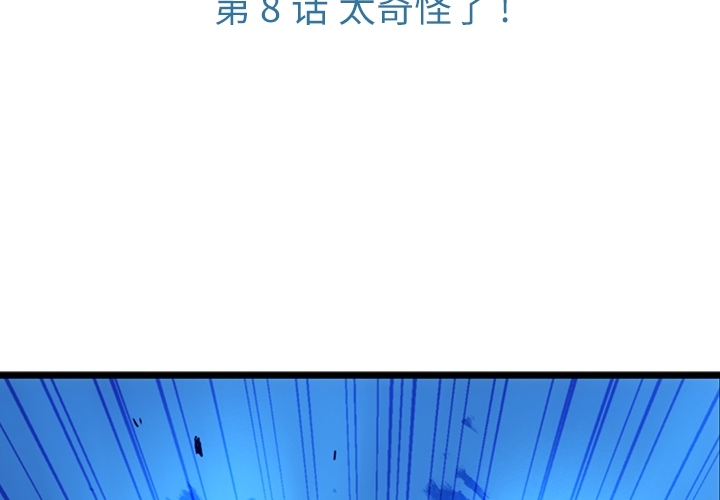 如此可爱的间谍[抖漫]韩漫全集-如此可爱的间谍-第 8 章无删减无遮挡章节图片 