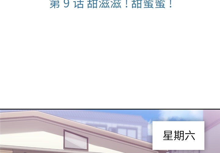 如此可爱的间谍[抖漫]韩漫全集-如此可爱的间谍-第 9 章无删减无遮挡章节图片 