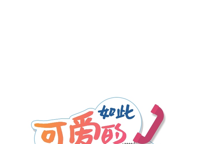 如此可爱的间谍[抖漫]韩漫全集-如此可爱的间谍-第 9 章无删减无遮挡章节图片 