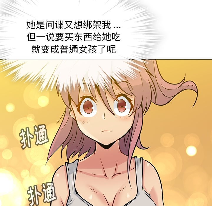 如此可爱的间谍[抖漫]韩漫全集-如此可爱的间谍-第 9 章无删减无遮挡章节图片 