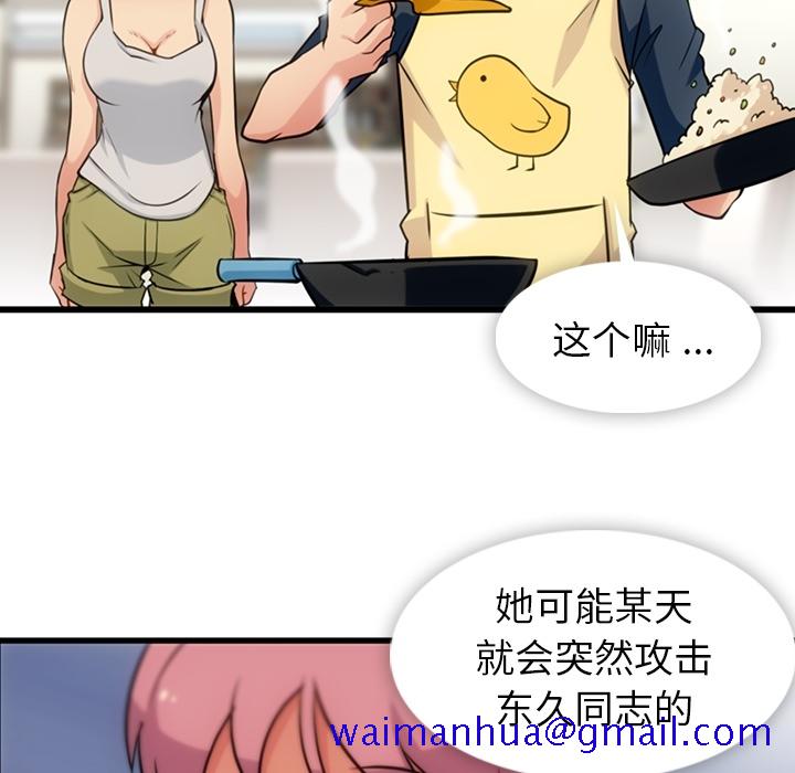 如此可爱的间谍[抖漫]韩漫全集-如此可爱的间谍-第 10 章无删减无遮挡章节图片 