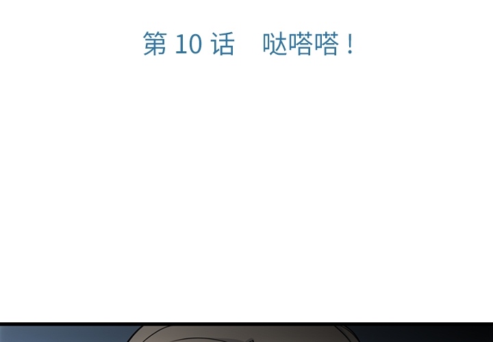 如此可爱的间谍[抖漫]韩漫全集-如此可爱的间谍-第 10 章无删减无遮挡章节图片 