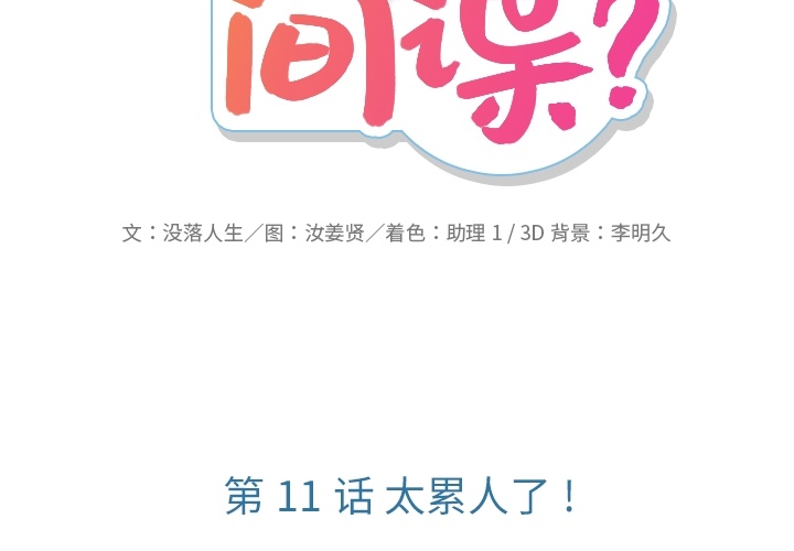 如此可爱的间谍[抖漫]韩漫全集-如此可爱的间谍-第 11 章无删减无遮挡章节图片 