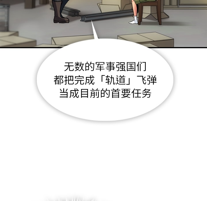 如此可爱的间谍[抖漫]韩漫全集-如此可爱的间谍-第 12 章无删减无遮挡章节图片 