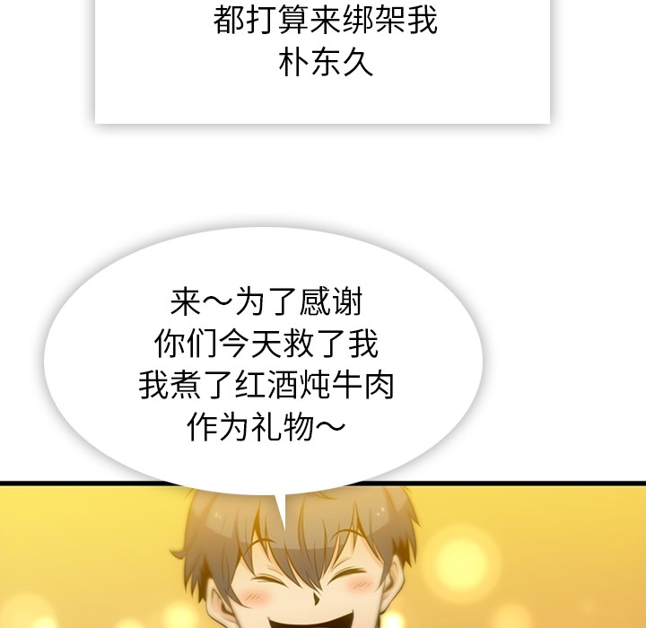 如此可爱的间谍[抖漫]韩漫全集-如此可爱的间谍-第 13 章无删减无遮挡章节图片 