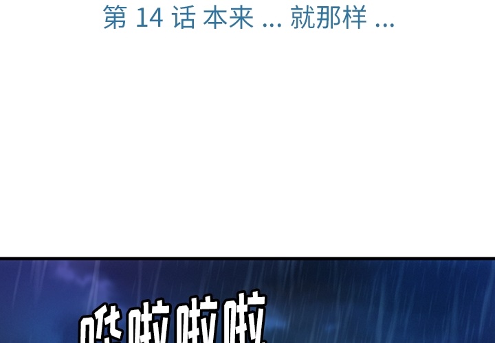 如此可爱的间谍[抖漫]韩漫全集-如此可爱的间谍-第 14 章无删减无遮挡章节图片 